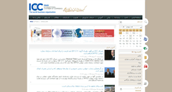 Desktop Screenshot of icc-iran.com